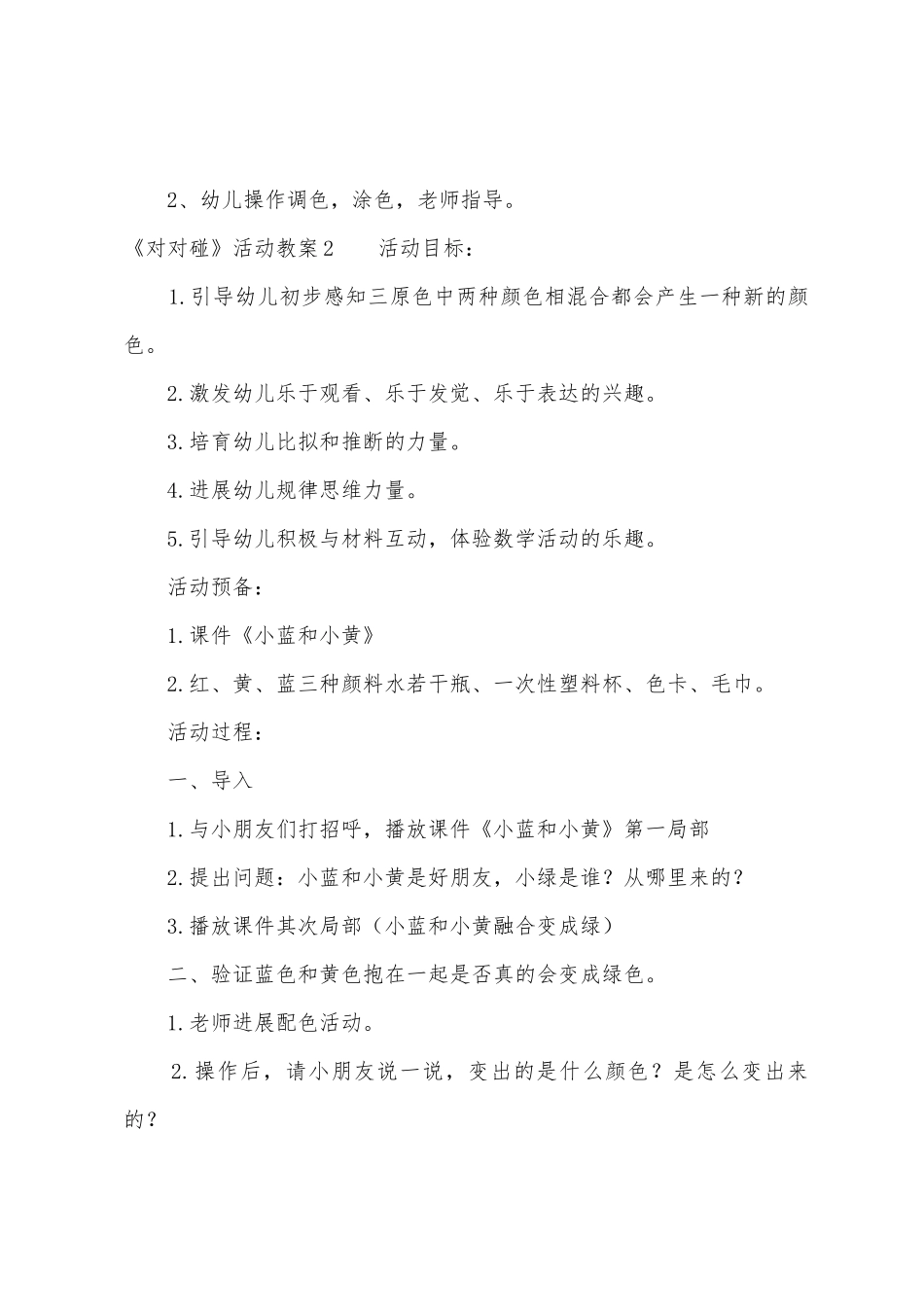 《对对碰》活动教案_第3页