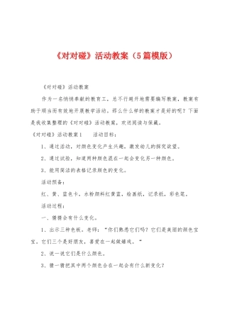 《对对碰》活动教案