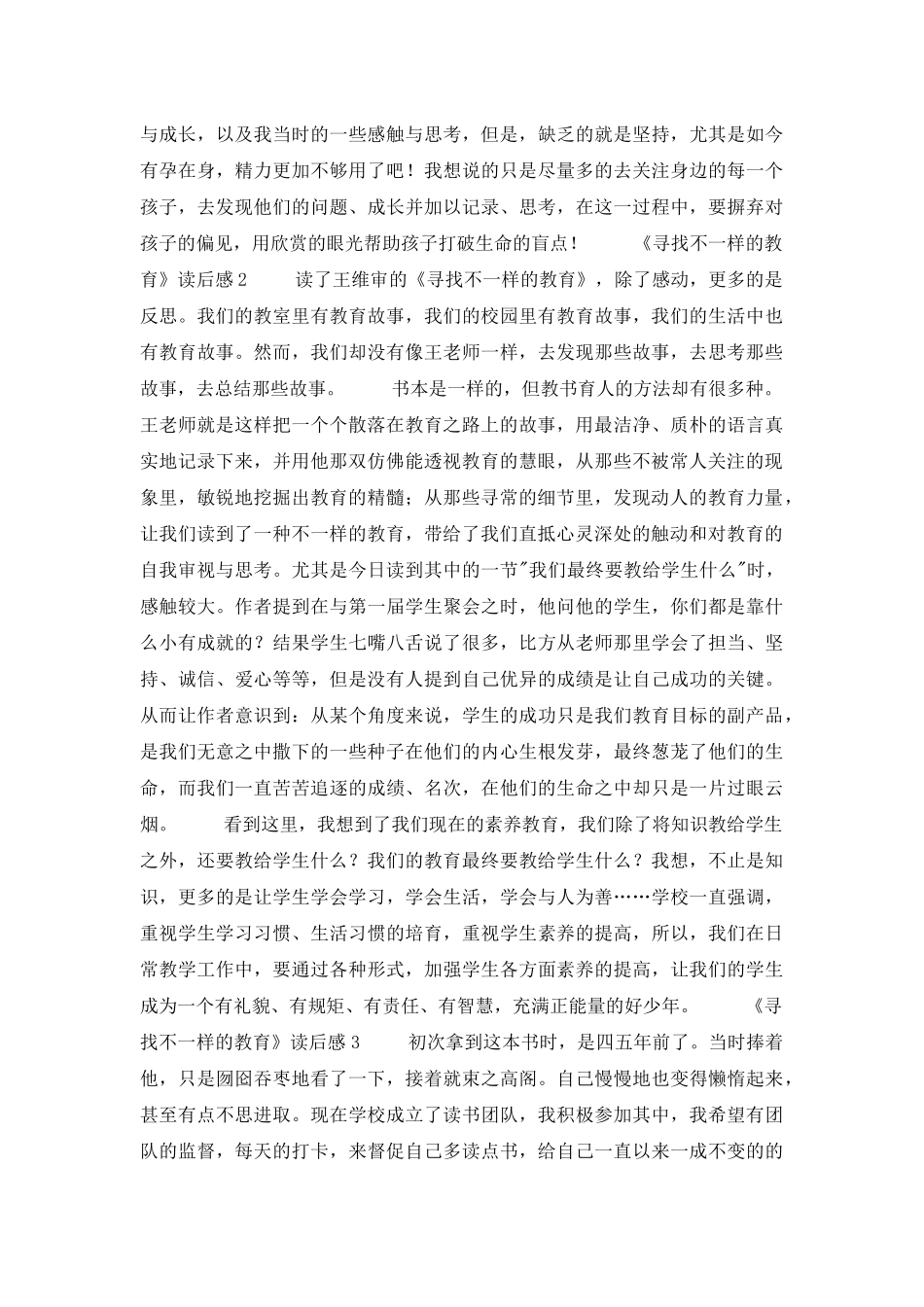 《寻找不一样的教育》读后感_第2页