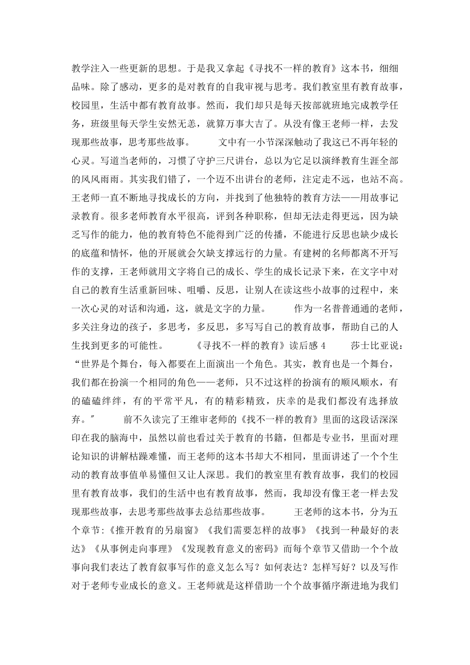 《寻找不一样的教育》读后感_第3页