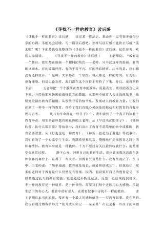 《寻找不一样的教育》读后感