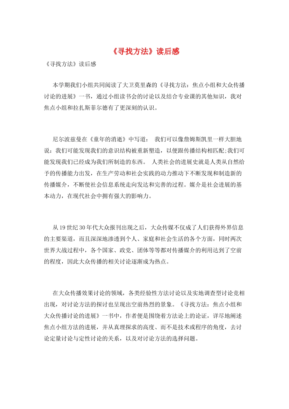 《寻找方法》读后感_第1页