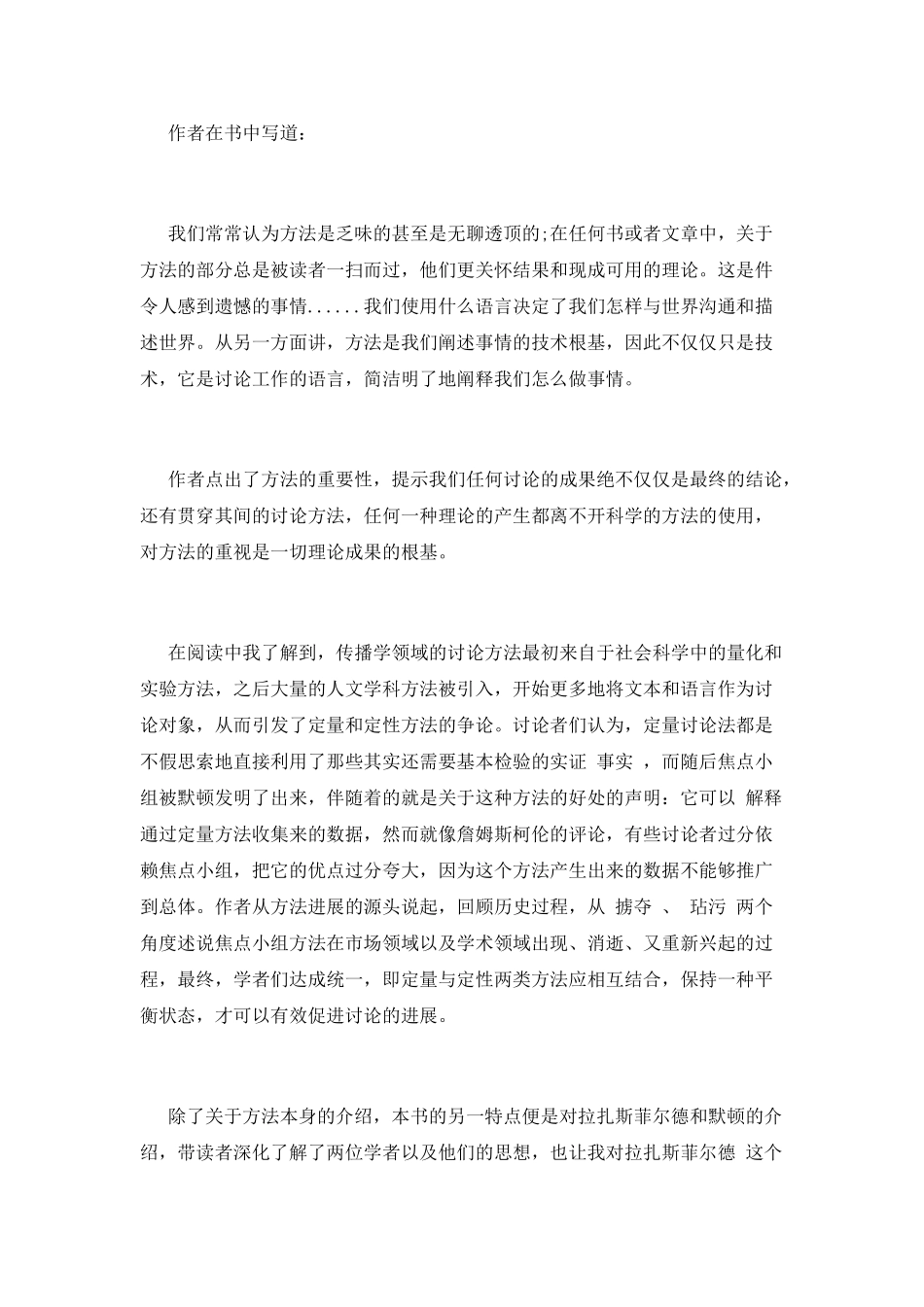 《寻找方法》读后感_第2页