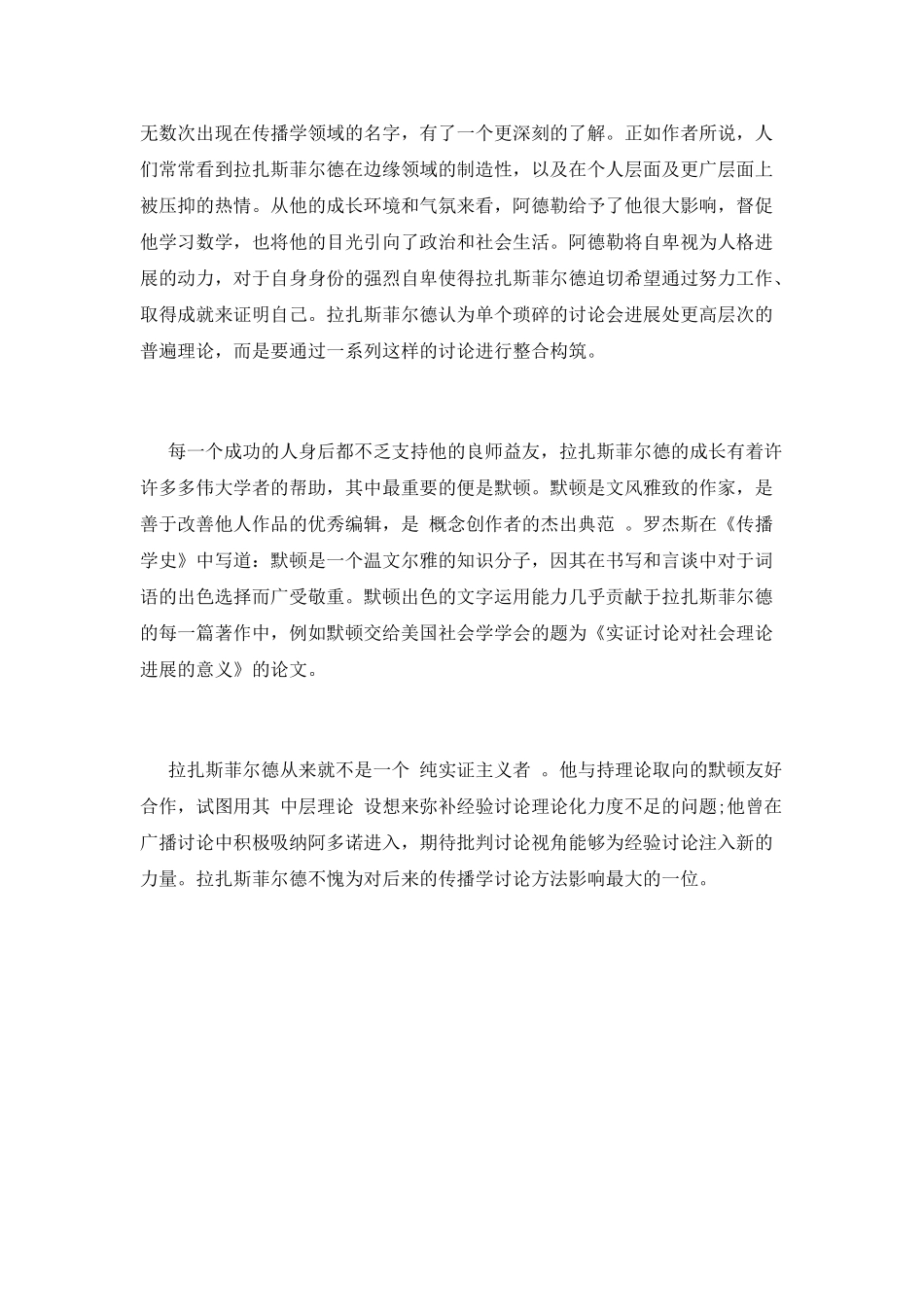 《寻找方法》读后感_第3页