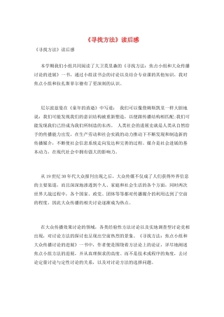 《寻找方法》读后感