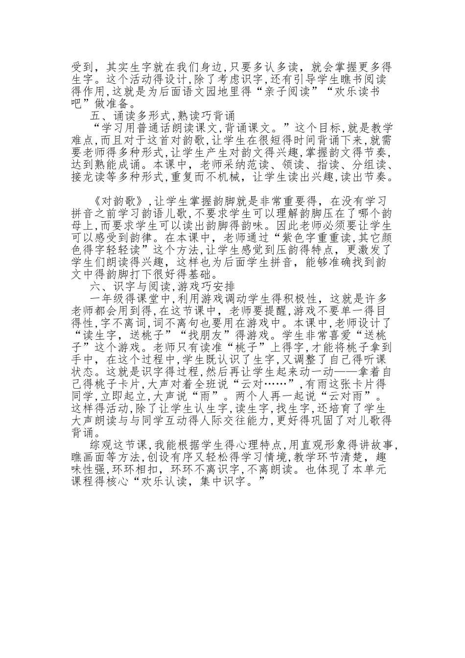 《对韵歌》教学反思_第2页