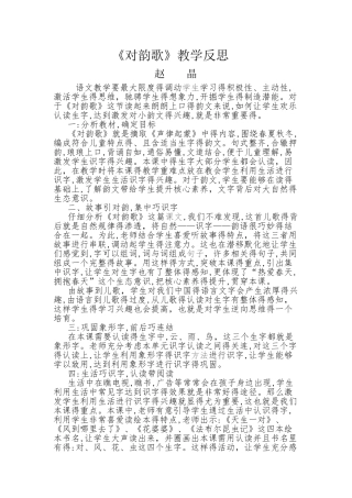 《对韵歌》教学反思
