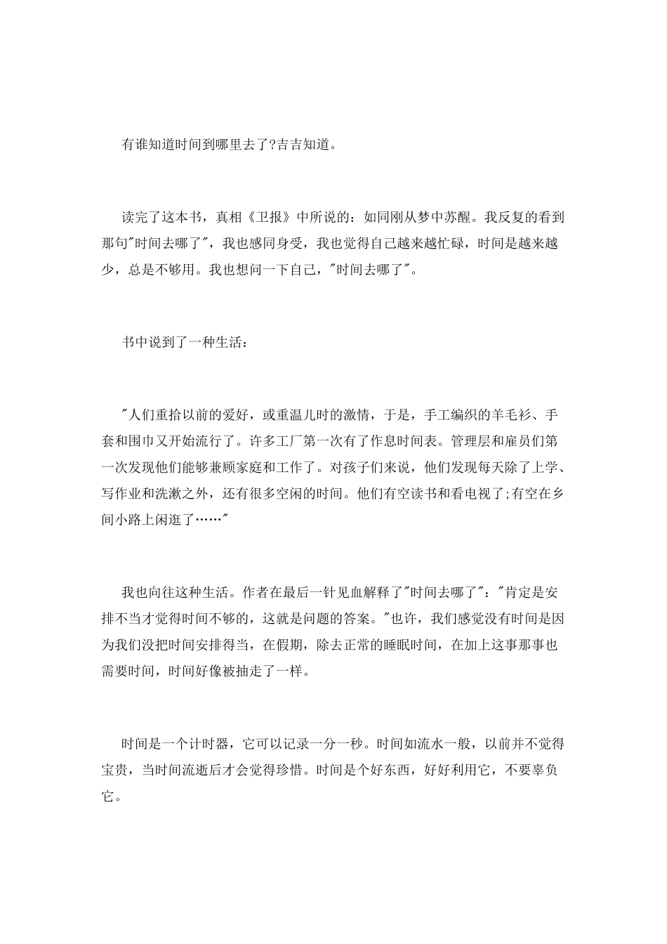 《寻找时间的人》读书心得体会_第2页