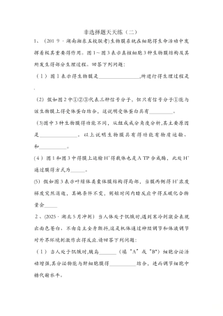 《导与练》版高考生物二轮复习题型增分非选择题天天练