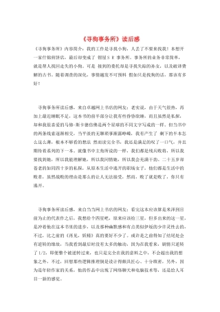 《寻狗事务所》读后感