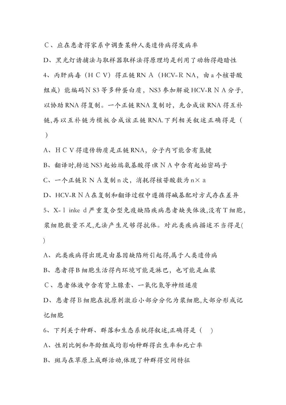 《导与练》版高考生物二轮复习高考仿真冲刺卷(八)_第2页