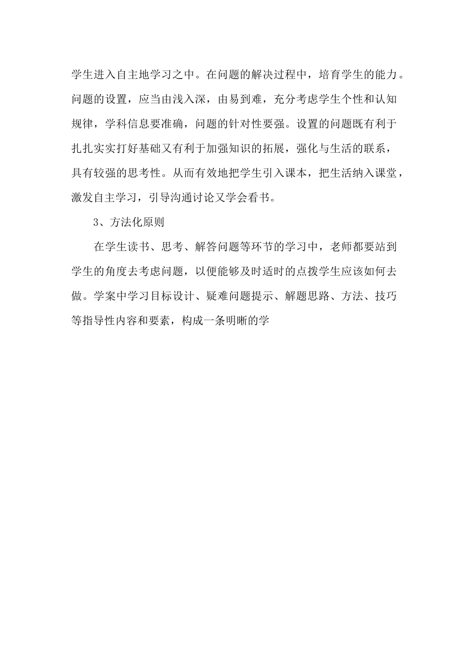 《导学》学习心得总结（标准版）_第2页