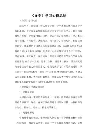 《导学》学习心得总结（标准版）