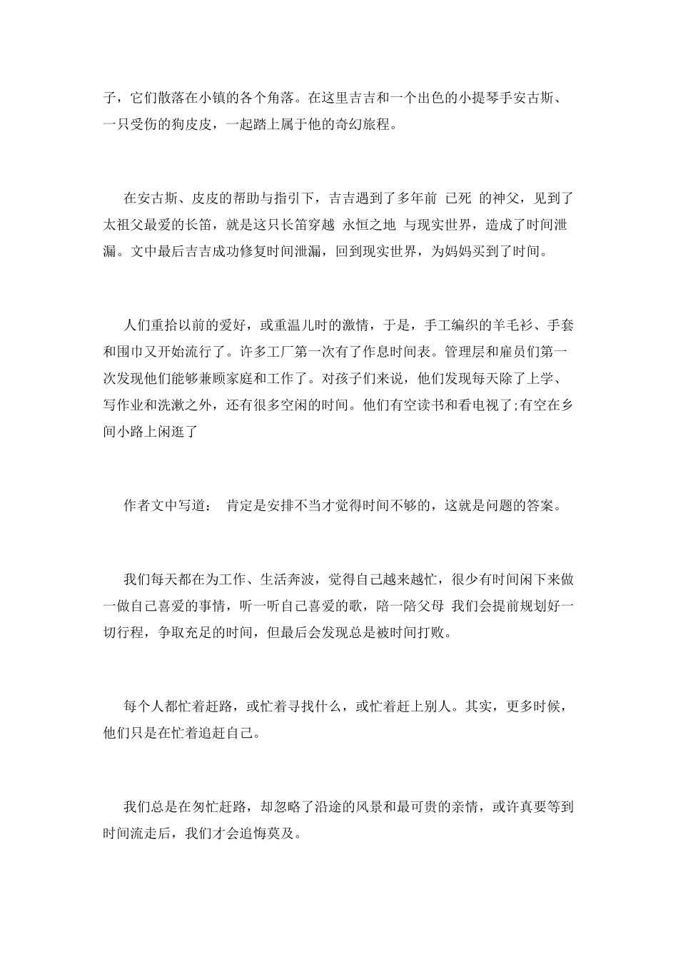 《寻找时间的人》读后感_第2页