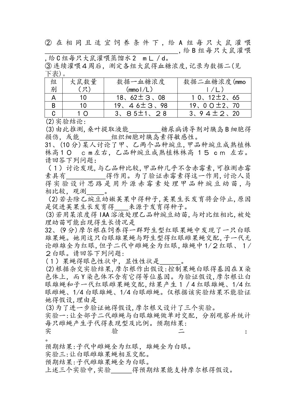 《导与练》2025版高考生物二轮复习高考仿真冲刺卷_第3页