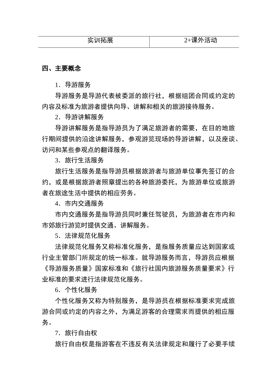 《导游业务》课件模块一--认识导游业务_第2页