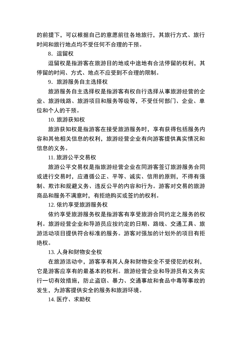 《导游业务》课件模块一--认识导游业务_第3页
