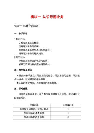 《导游业务》课件模块一--认识导游业务