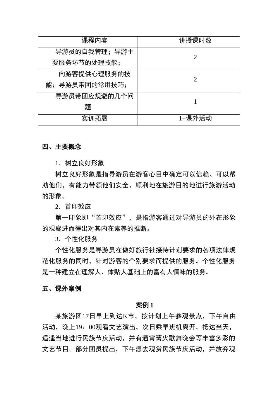 《导游业务》课件块三-提高导游业务技能_第2页