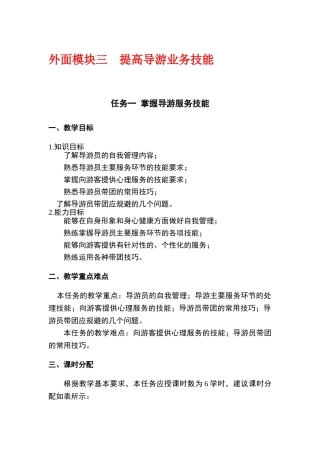 《导游业务》课件块三-提高导游业务技能