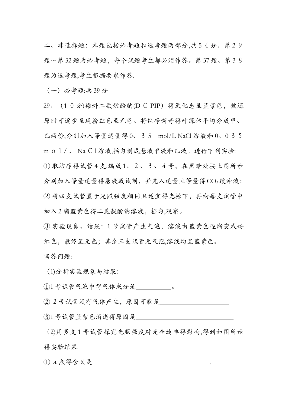 《导与练》版高考生物二轮复习高考仿真冲刺卷_第3页