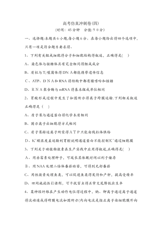 《导与练》版高考生物二轮复习高考仿真冲刺卷