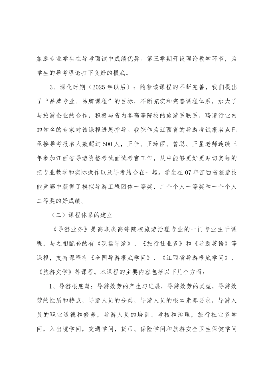 《导游业务》课程建设与改革方案_第3页