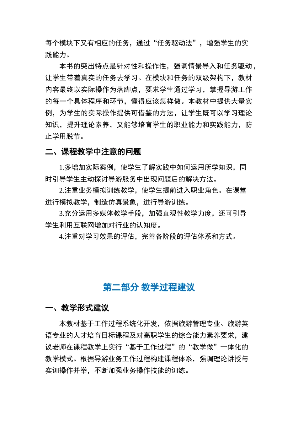 《导游业务》课件课程说明_第2页