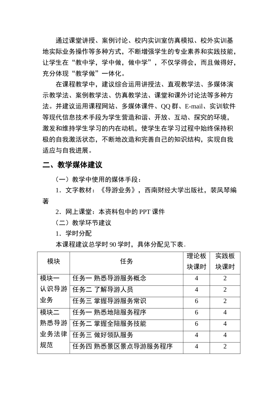 《导游业务》课件课程说明_第3页