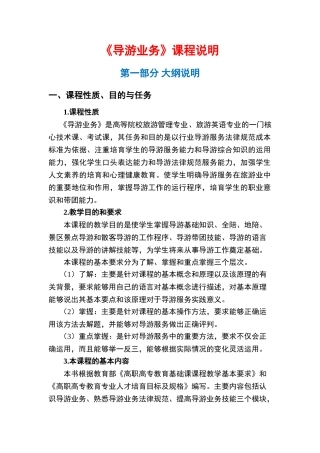 《导游业务》课件课程说明