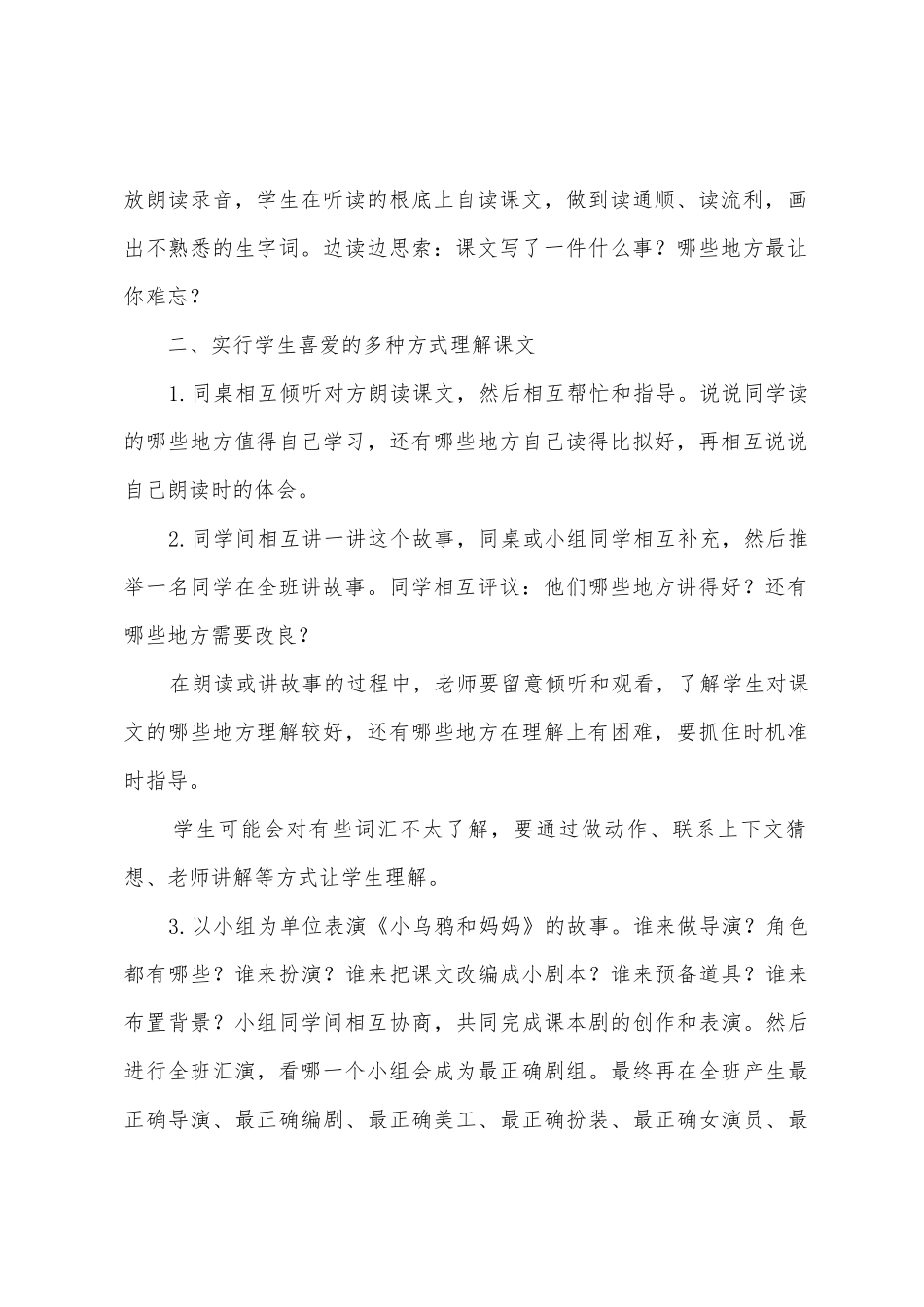 《小乌鸦和妈妈》教学设计_第2页