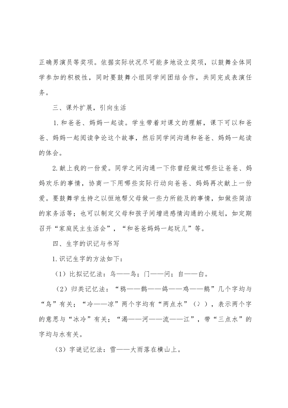 《小乌鸦和妈妈》教学设计_第3页