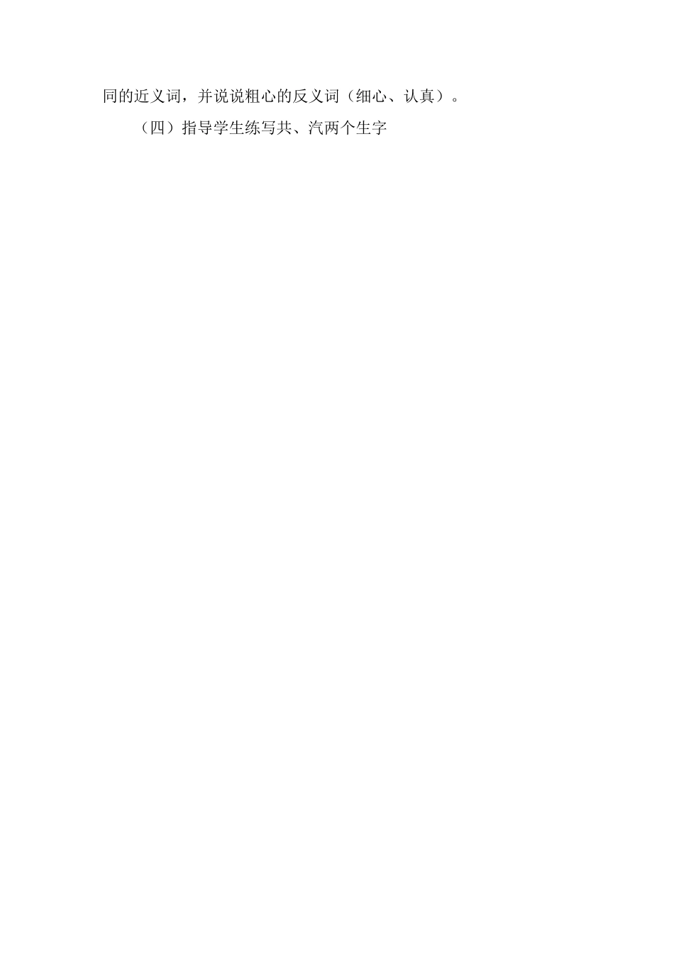 《小伙伴》教学设计五_第2页