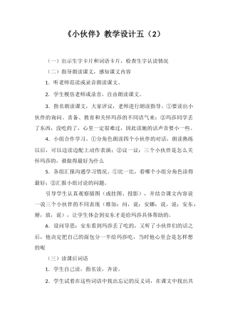 《小伙伴》教学设计五