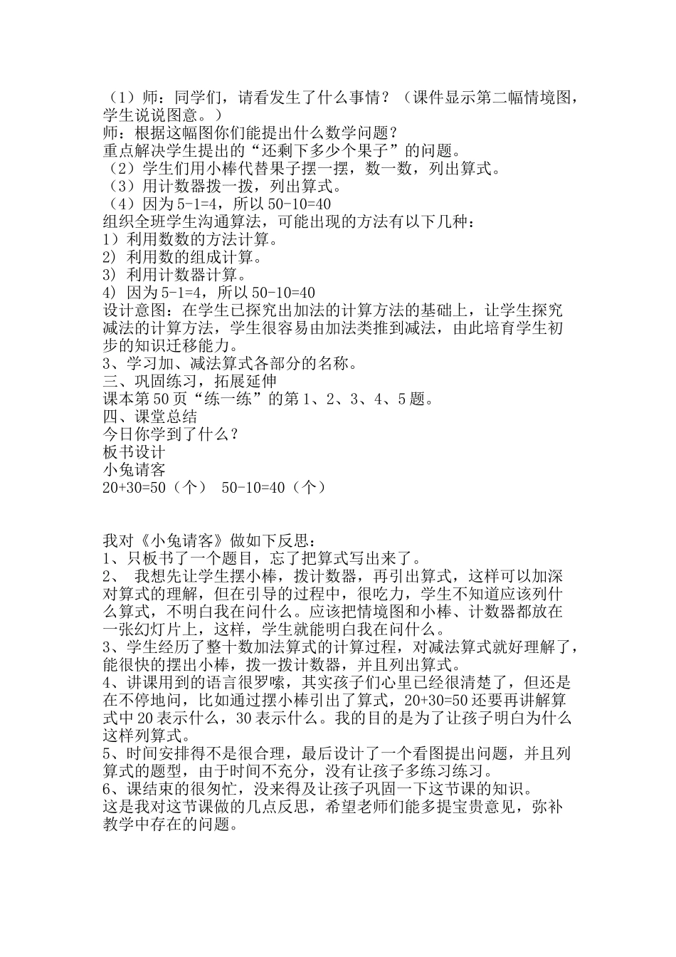 《小兔请客》教学设计_第2页