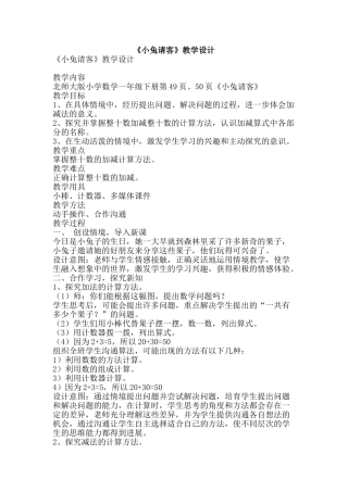 《小兔请客》教学设计