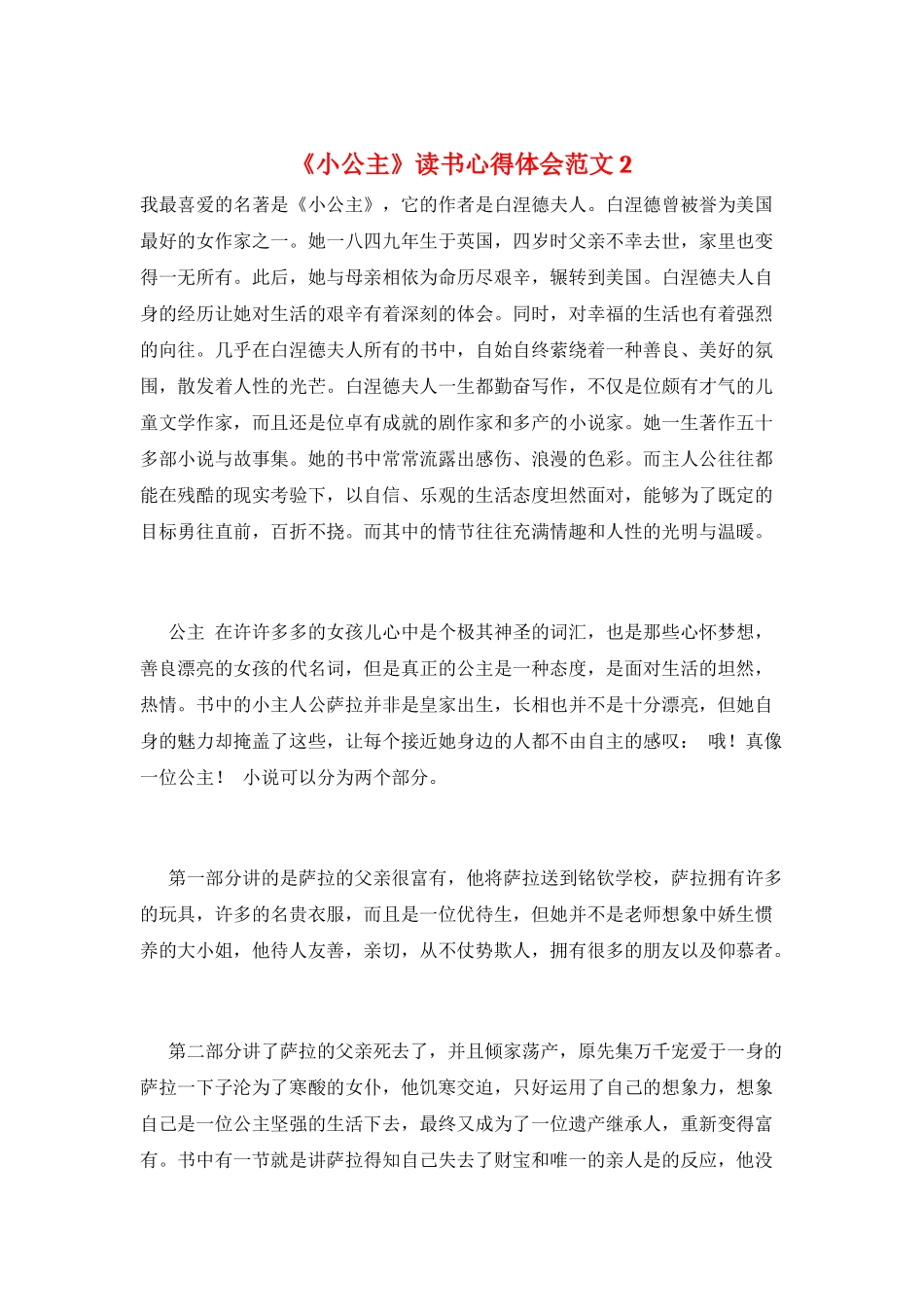 《小公主》读书心得体会范文2_第1页