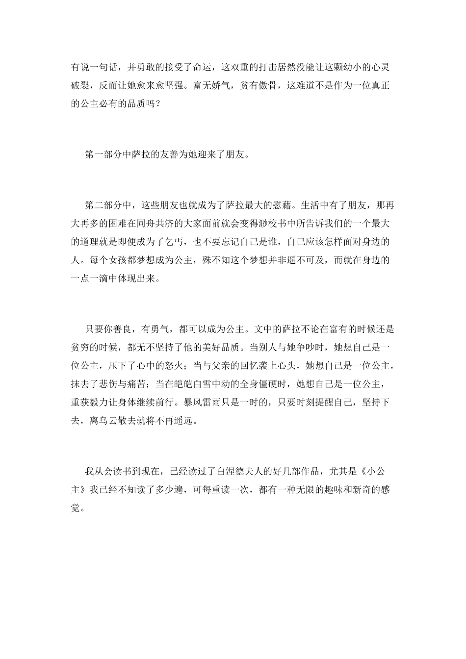 《小公主》读书心得体会范文2_第2页