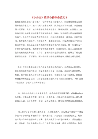 《小公主》读书心得体会范文2