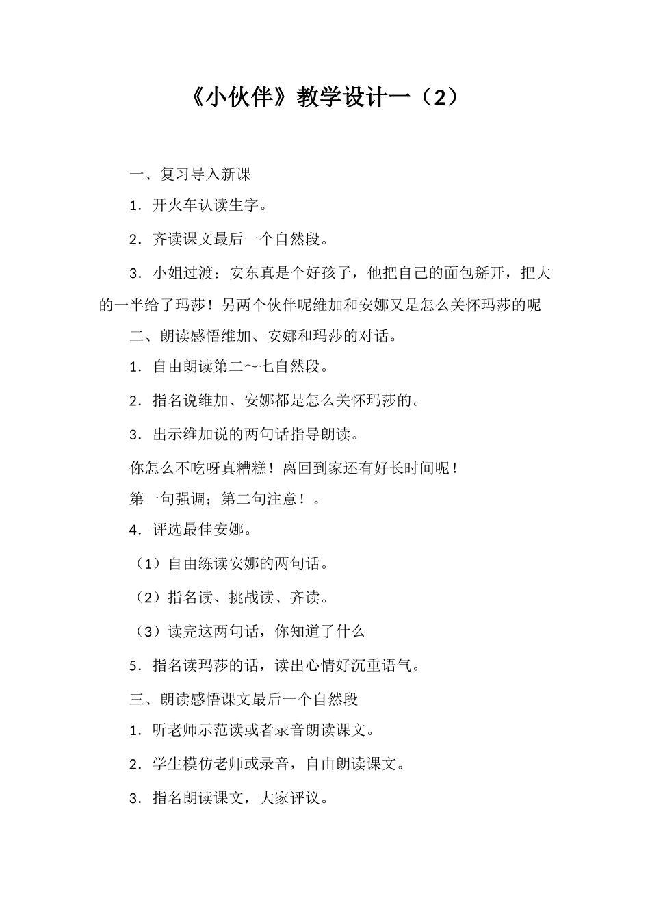 《小伙伴》教学设计一_第1页