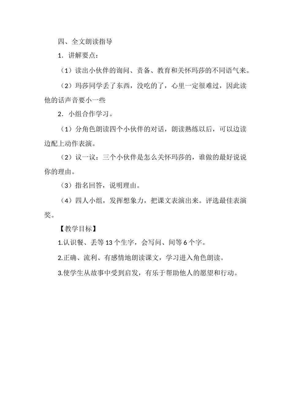 《小伙伴》教学设计一_第2页