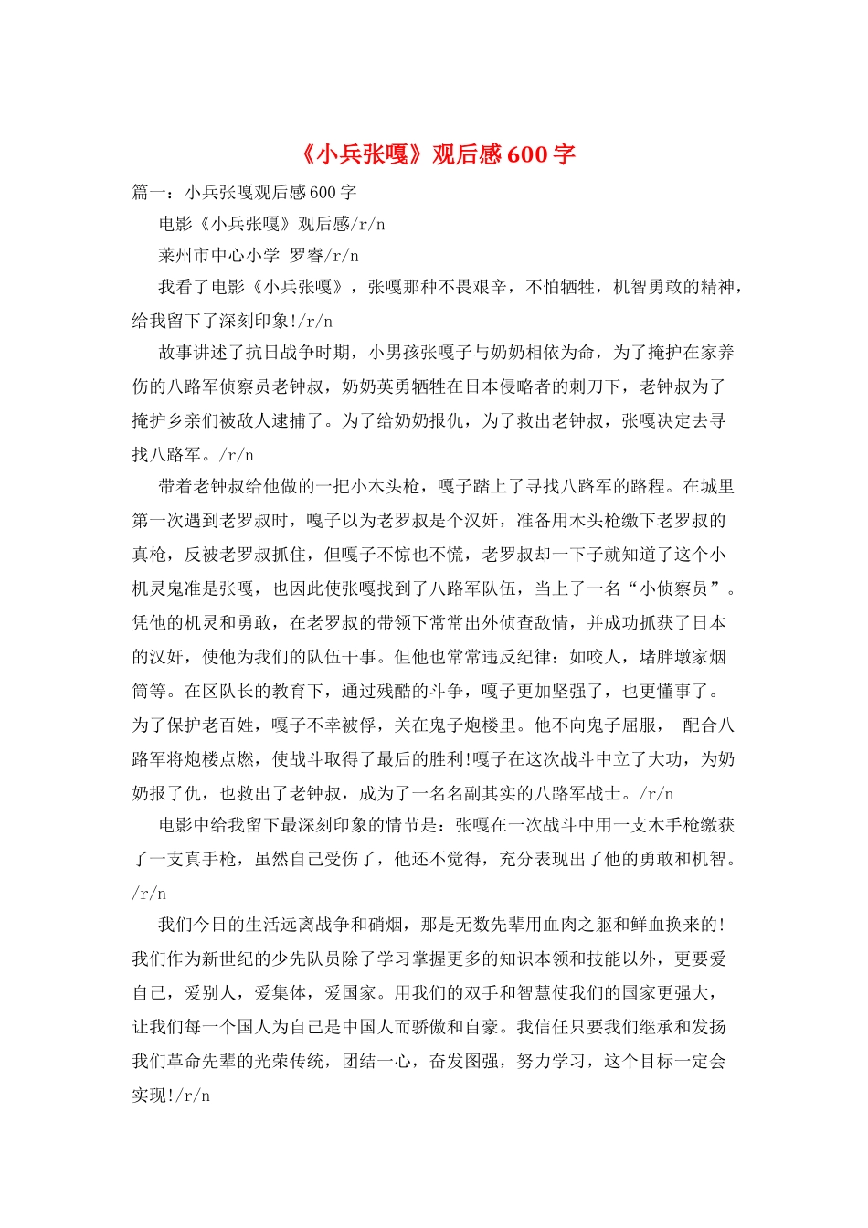 《小兵张嘎》观后感600字_第1页