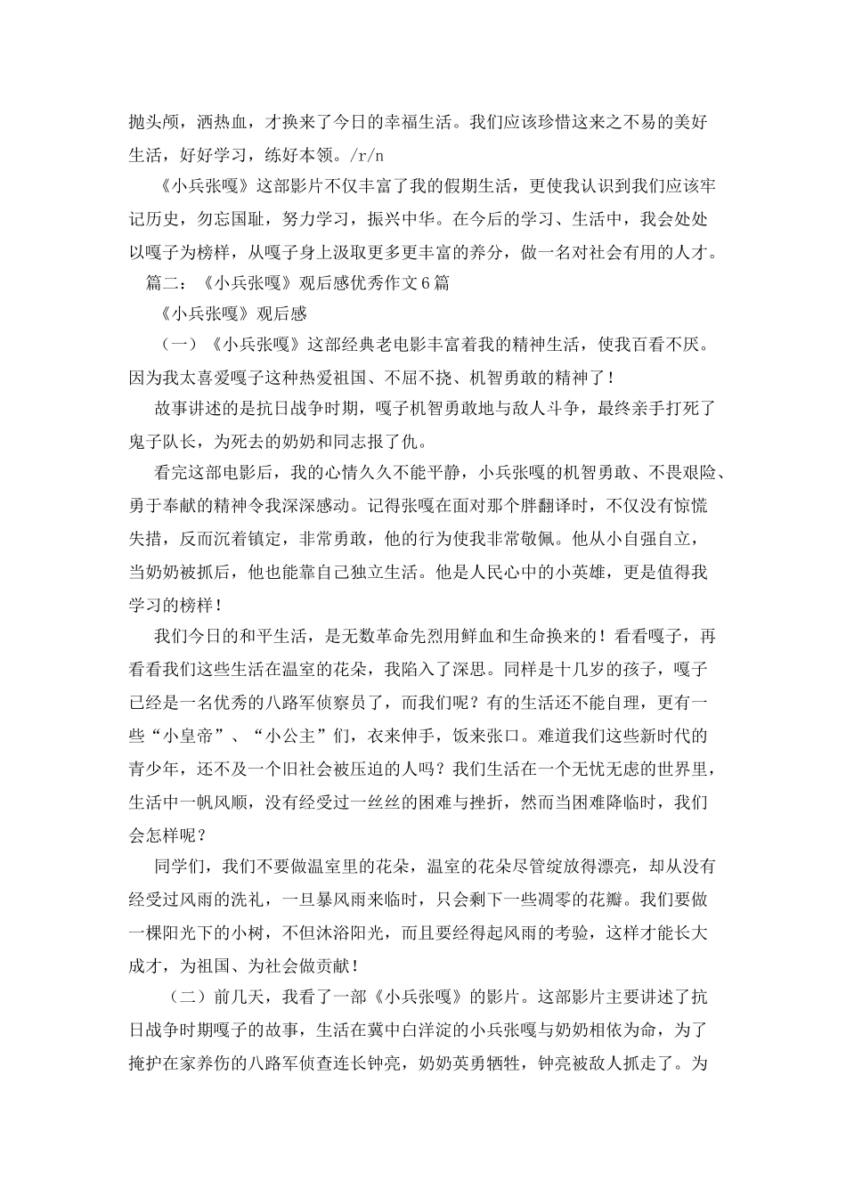《小兵张嘎》观后感600字_第3页