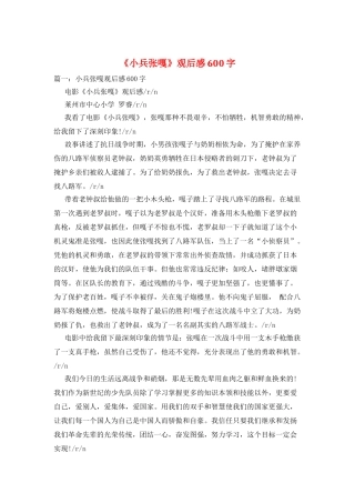 《小兵张嘎》观后感600字