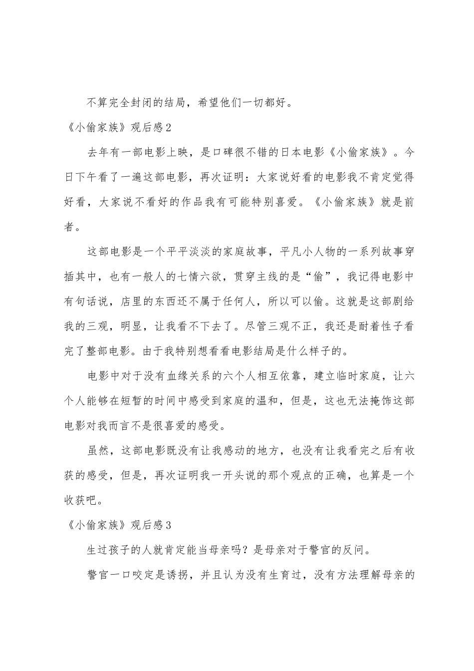 《小偷家族》观后感_第2页