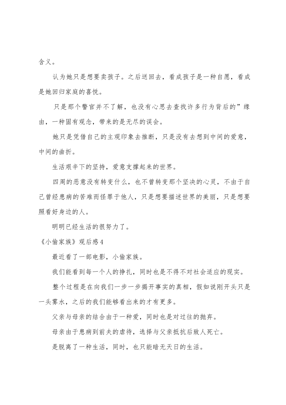 《小偷家族》观后感_第3页