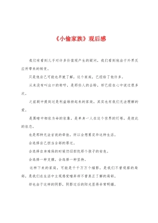 《小偷家族》观后感