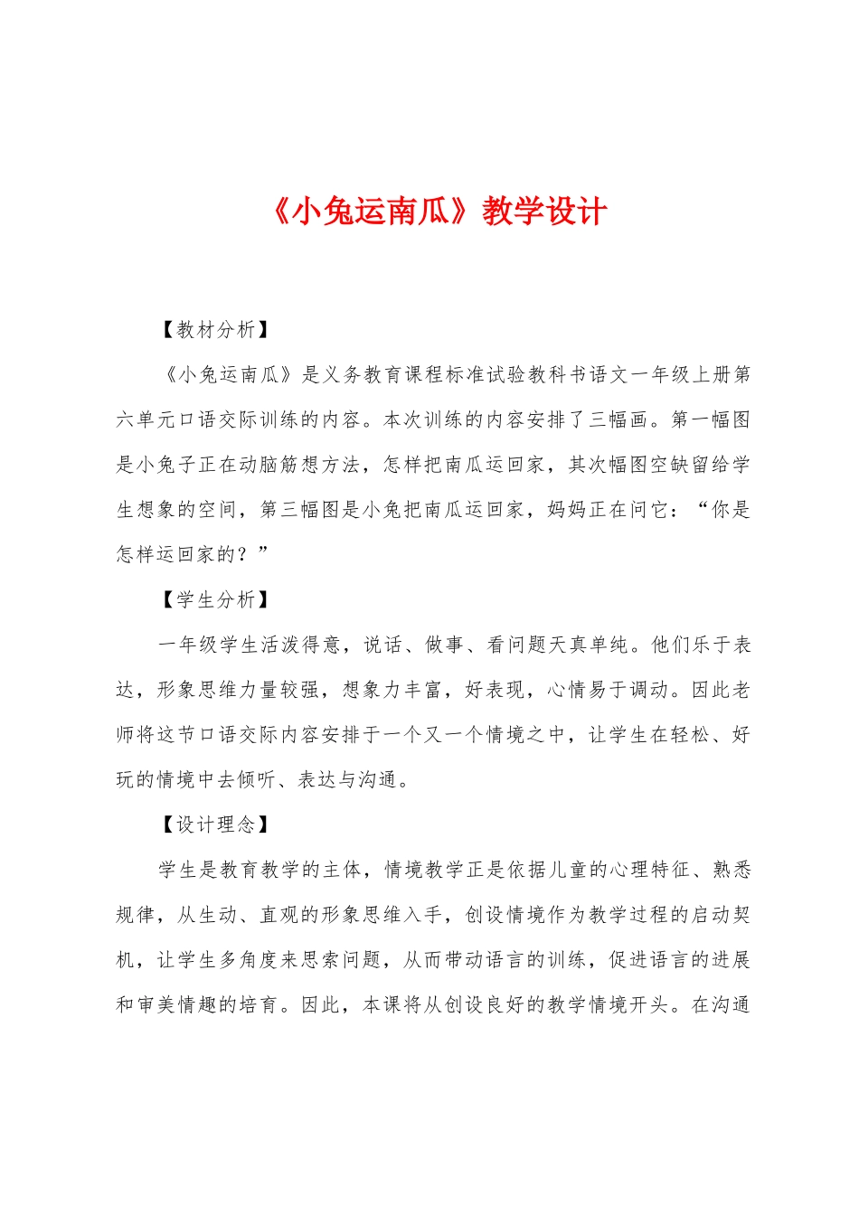 《小兔运南瓜》教学设计_第1页