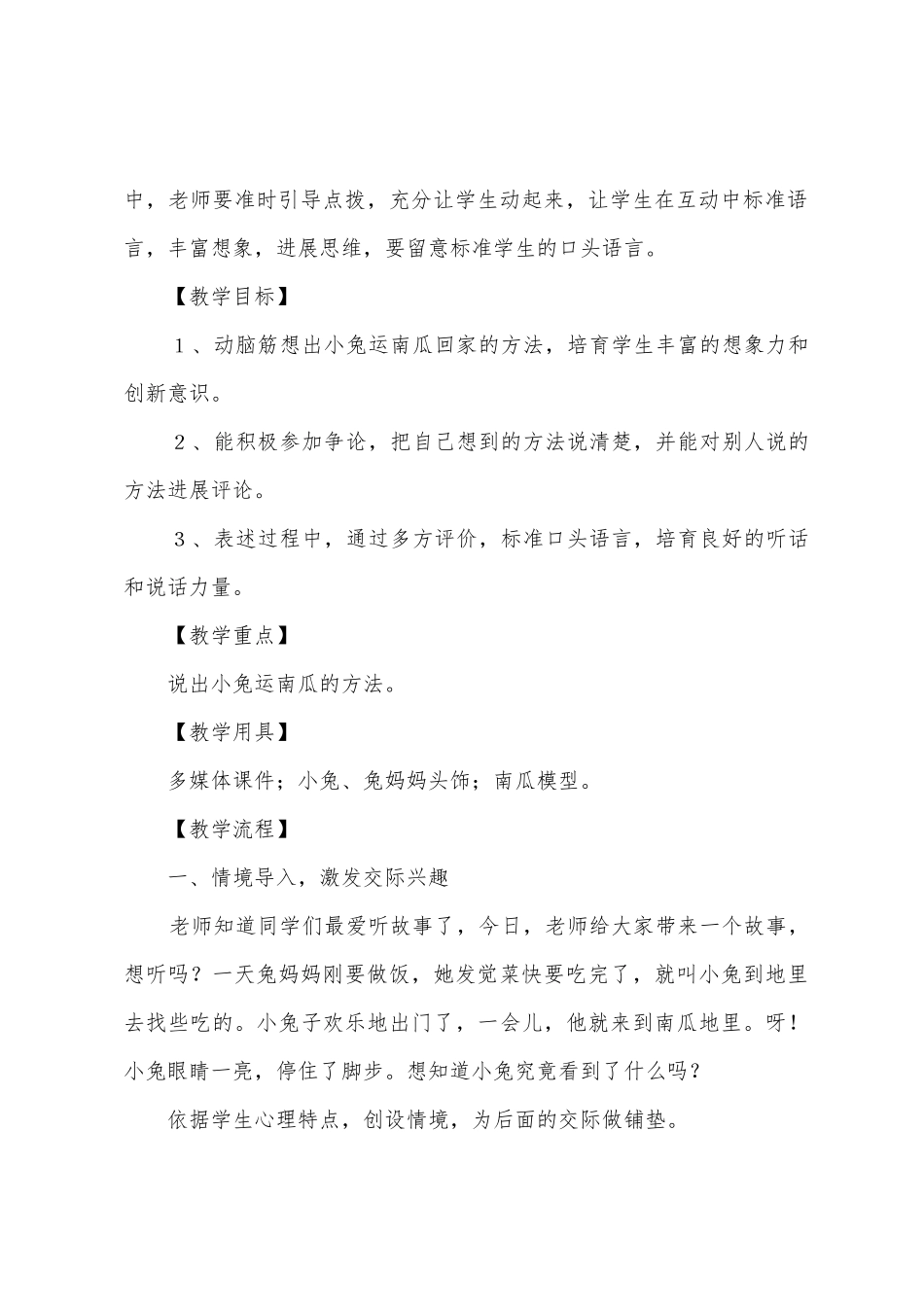 《小兔运南瓜》教学设计_第2页