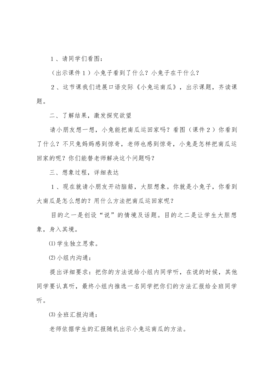 《小兔运南瓜》教学设计_第3页